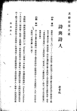 Union Culture Orgnization 友联活页文选 -    語體散文