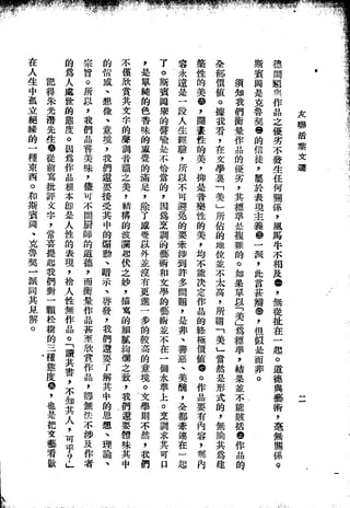 Union Culture Orgnization 友联活页文选 -    語體散文