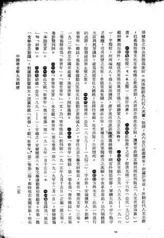 Union Culture Orgnization 友联活页文选 -    語體散文