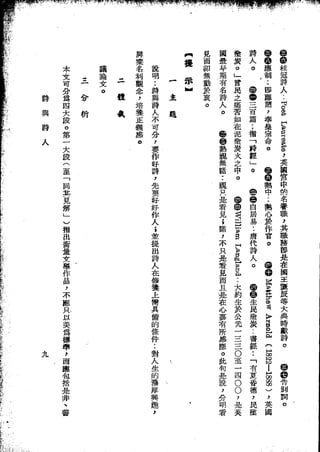 Union Culture Orgnization 友联活页文选 -    語體散文