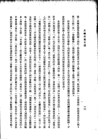 Union Culture Orgnization 友联活页文选 -    語體散文