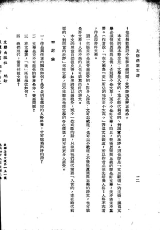 Union Culture Orgnization 友联活页文选 -    語體散文