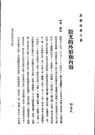 Union Culture Orgnization 友联活页文选 -    語體散文