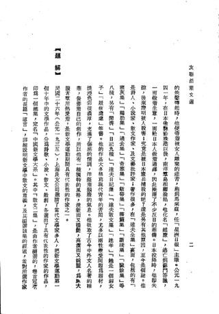 Union Culture Orgnization 友联活页文选 -    語體散文