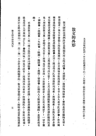 Union Culture Orgnization 友联活页文选 -    語體散文