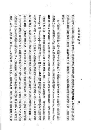 Union Culture Orgnization 友联活页文选 -    語體散文