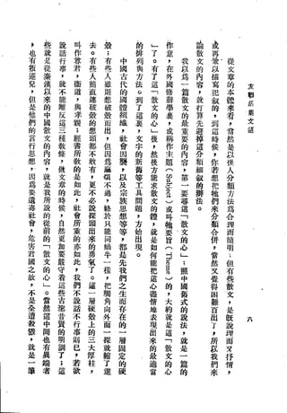 Union Culture Orgnization 友联活页文选 -    語體散文