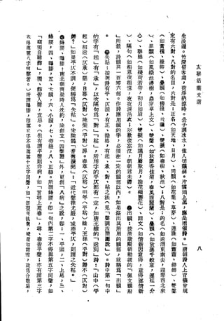 Union Culture Orgnization 友联活页文选 -    語體散文