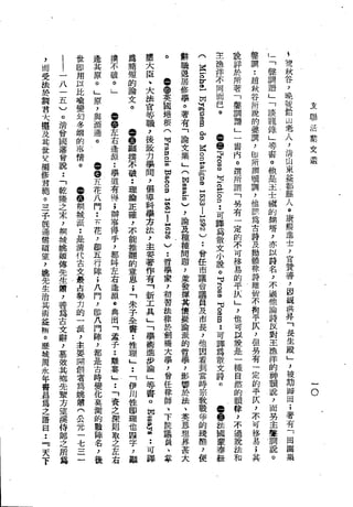 Union Culture Orgnization 友联活页文选 -    語體散文