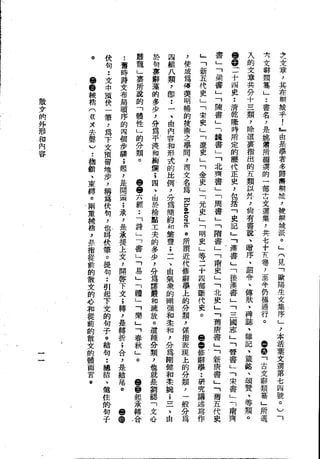 Union Culture Orgnization 友联活页文选 -    語體散文