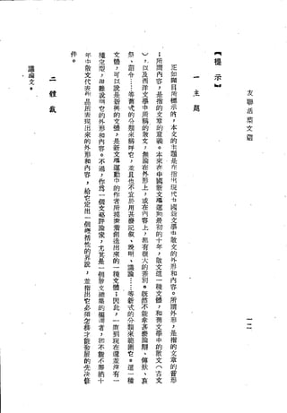 Union Culture Orgnization 友联活页文选 -    語體散文