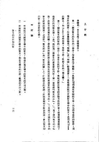 Union Culture Orgnization 友联活页文选 -    語體散文