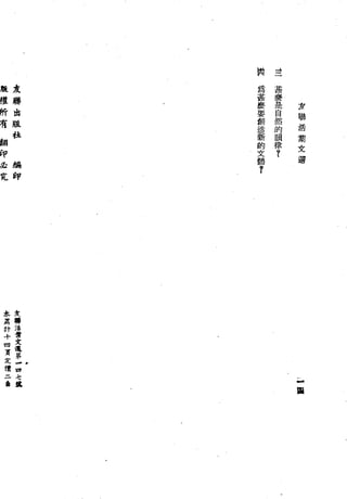 Union Culture Orgnization 友联活页文选 -    語體散文