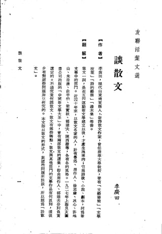 Union Culture Orgnization 友联活页文选 -    語體散文