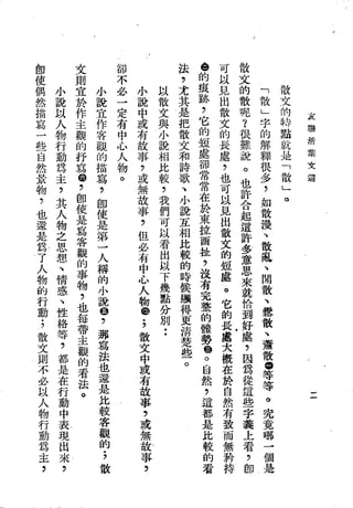 Union Culture Orgnization 友联活页文选 -    語體散文