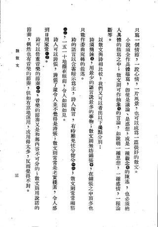 Union Culture Orgnization 友联活页文选 -    語體散文