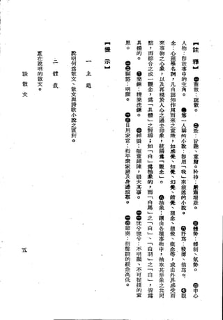 Union Culture Orgnization 友联活页文选 -    語體散文