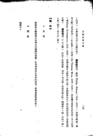 Union Culture Orgnization 友联活页文选 -    語體散文