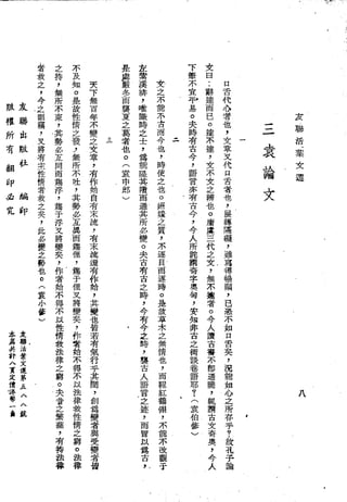 Union Culture Orgnization 友联活页文选 -    語體散文