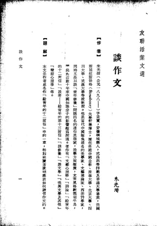 Union Culture Orgnization 友联活页文选 -    語體散文