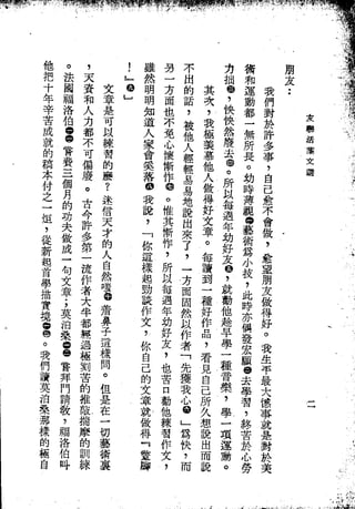 Union Culture Orgnization 友联活页文选 -    語體散文