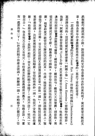 Union Culture Orgnization 友联活页文选 -    語體散文