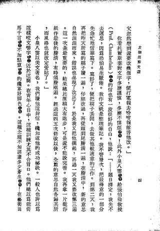 Union Culture Orgnization 友联活页文选 -    語體散文