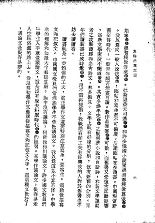 Union Culture Orgnization 友联活页文选 -    語體散文