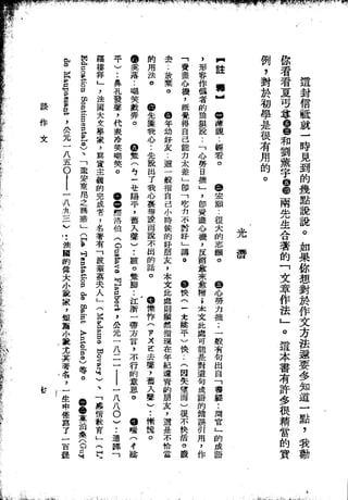 Union Culture Orgnization 友联活页文选 -    語體散文