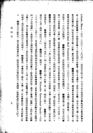 Union Culture Orgnization 友联活页文选 -    語體散文