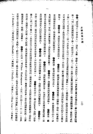 Union Culture Orgnization 友联活页文选 -    語體散文