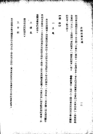 Union Culture Orgnization 友联活页文选 -    語體散文