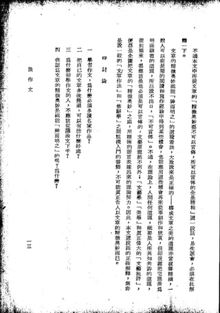 Union Culture Orgnization 友联活页文选 -    語體散文