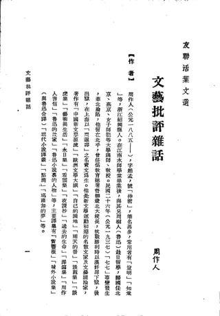 Union Culture Orgnization 友联活页文选 -    語體散文