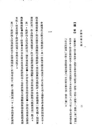 Union Culture Orgnization 友联活页文选 -    語體散文