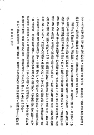 Union Culture Orgnization 友联活页文选 -    語體散文