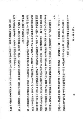 Union Culture Orgnization 友联活页文选 -    語體散文