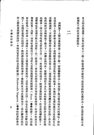 Union Culture Orgnization 友联活页文选 -    語體散文