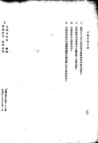 Union Culture Orgnization 友联活页文选 -    語體散文