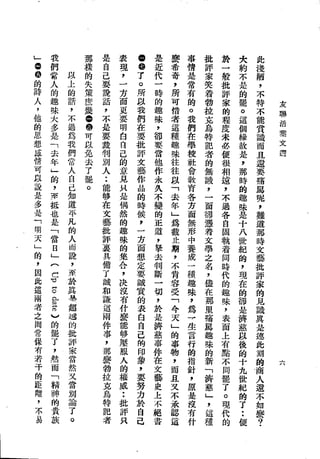 Union Culture Orgnization 友联活页文选 -    語體散文