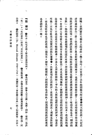 Union Culture Orgnization 友联活页文选 -    語體散文