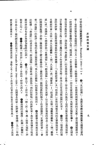 Union Culture Orgnization 友联活页文选 -    語體散文