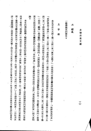 Union Culture Orgnization 友联活页文选 -    語體散文