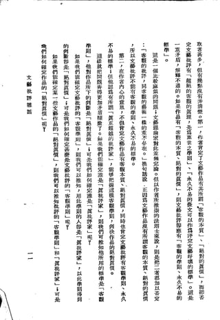 Union Culture Orgnization 友联活页文选 -    語體散文