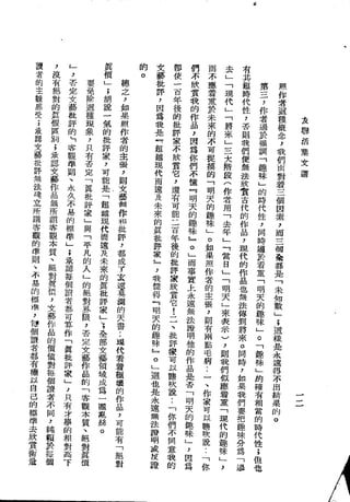 Union Culture Orgnization 友联活页文选 -    語體散文