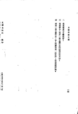 Union Culture Orgnization 友联活页文选 -    語體散文