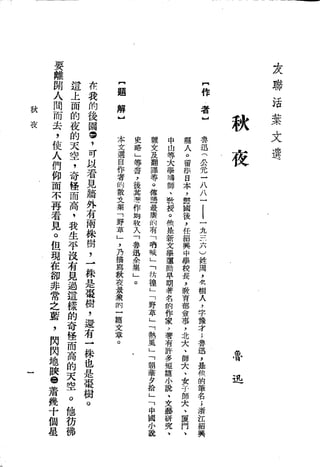 Union Culture Orgnization 友联活页文选 -    語體散文