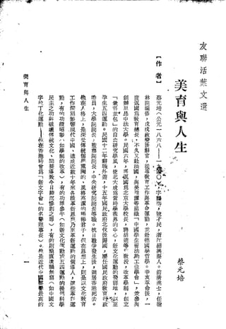 Union Culture Orgnization 友联活页文选 -    語體散文