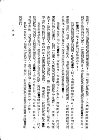 Union Culture Orgnization 友联活页文选 -    語體散文