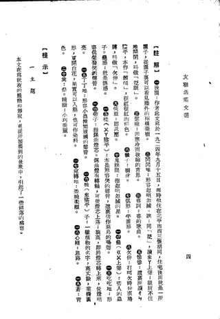 Union Culture Orgnization 友联活页文选 -    語體散文